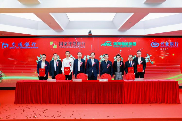 海南省物流集团在海口隆重揭牌