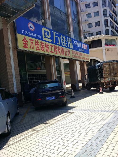 海南金万佳装饰工程公司地址,电话,简介