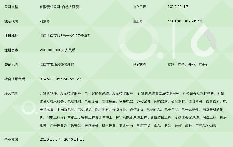 海南欣华宏网络科技