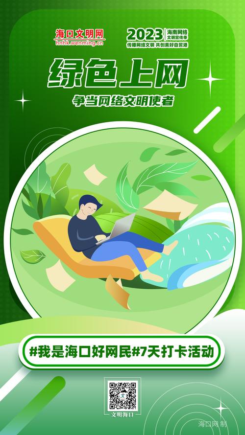我是海口好网民网络文明传播活动开始